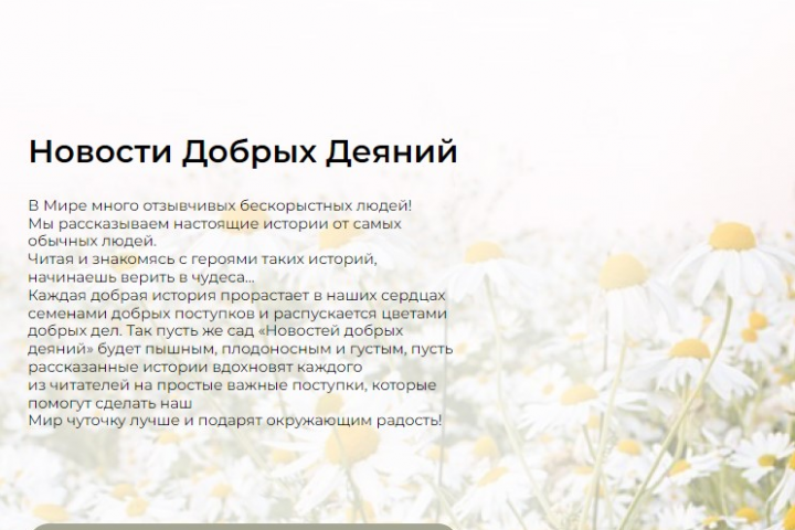 Разработка микросервискной архитектуры для Новости добрых деяний