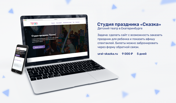 Студия праздника "Сказка"