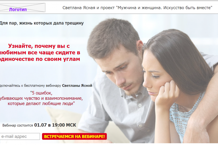Пример прототипа Landing Page для вебинара