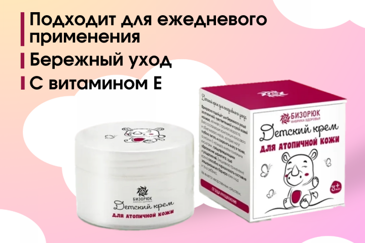 Крем детский