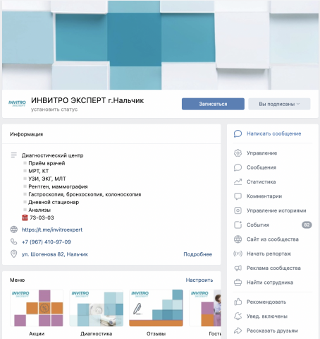 Оформление группы медицинской клиники Инвитро