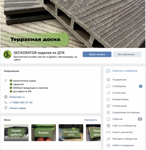 Оформление группы производителя досок из ДПК