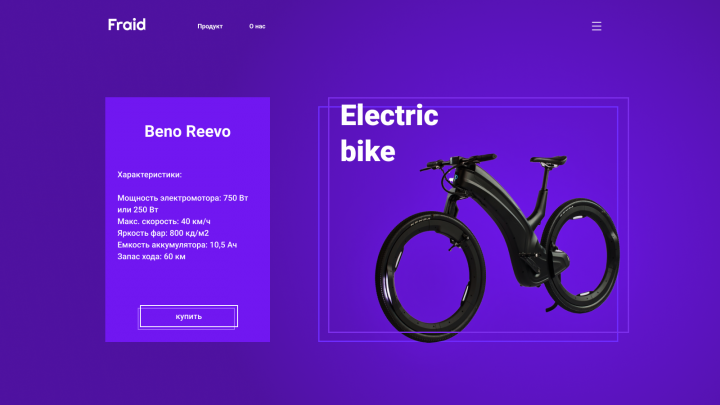 Электро байк