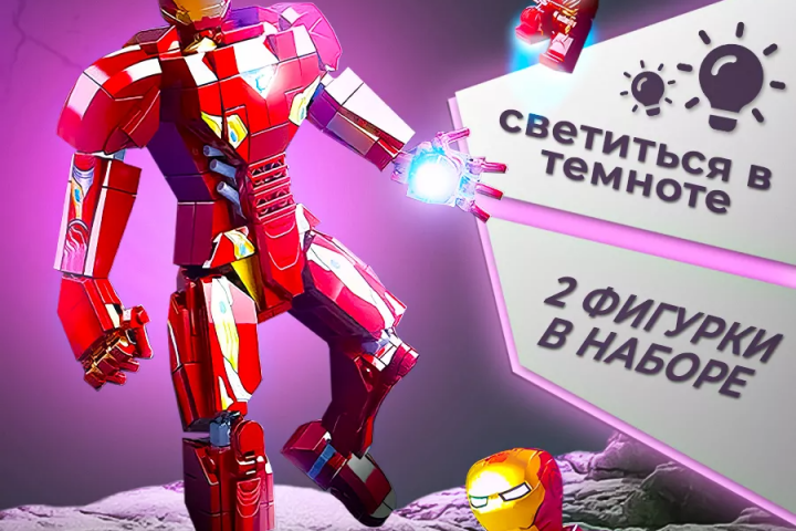 Конструктор Железный человек Марк 50