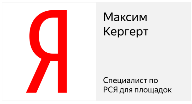 Специалист по РСЯ для Площадок