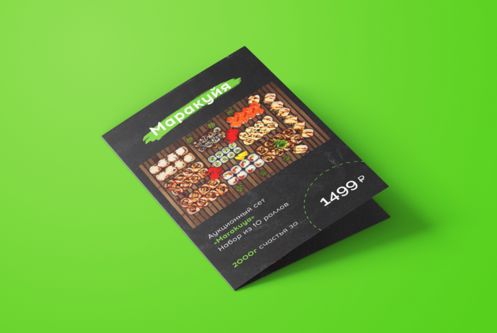 Листовка для "Marakuya"