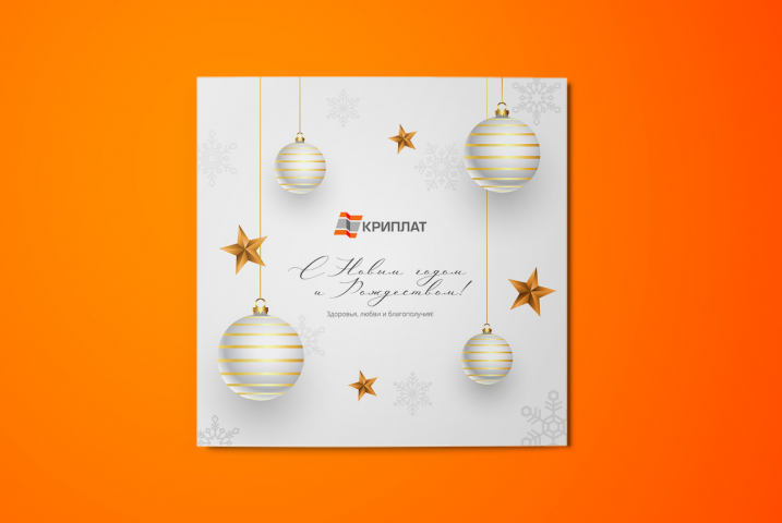 Открытка для "КРИПЛАТ"