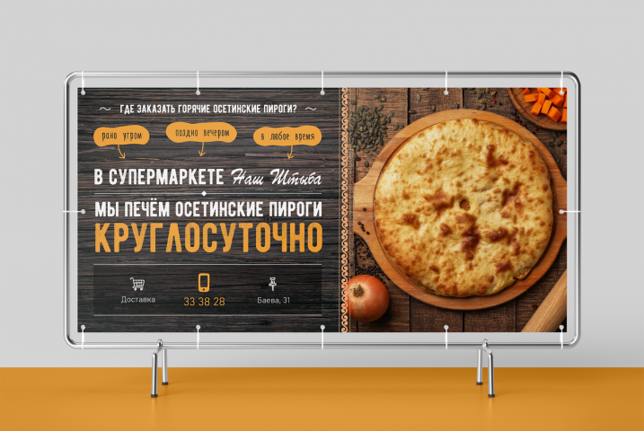 Наружный баннер