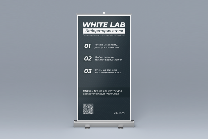 Баннер для "White Lab"