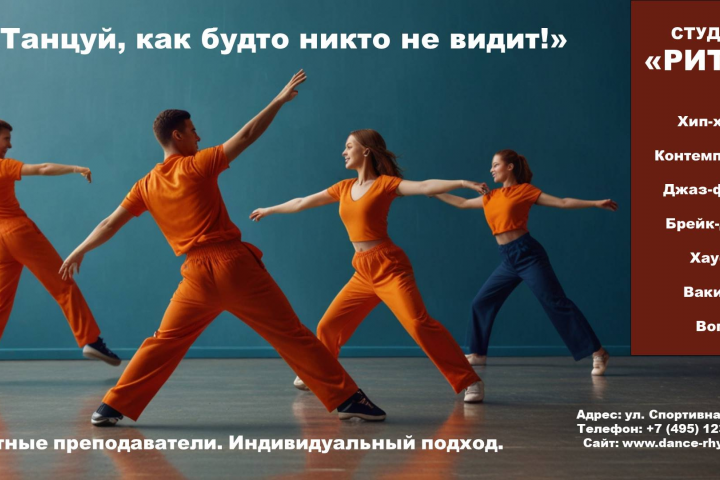 Баннер для танцевальной студии "Ритм"