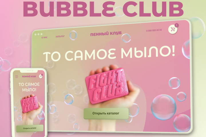 Сайт для продажи мыла ручной работы