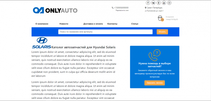 Верстка сайт автомобильной тематики