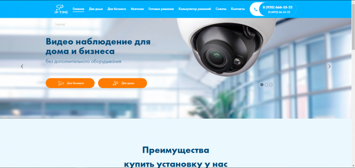 ip-time сайт видео наблюдение