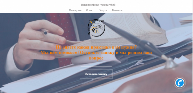 Сайт юридической компании