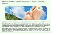 9 простых рецептов как лечить трещины на пятках в домашних услов