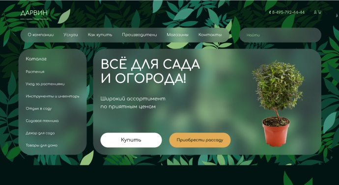 Редизайн лендинга