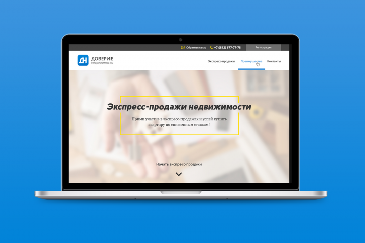 Доверие Недвижимость – дизайн сайта