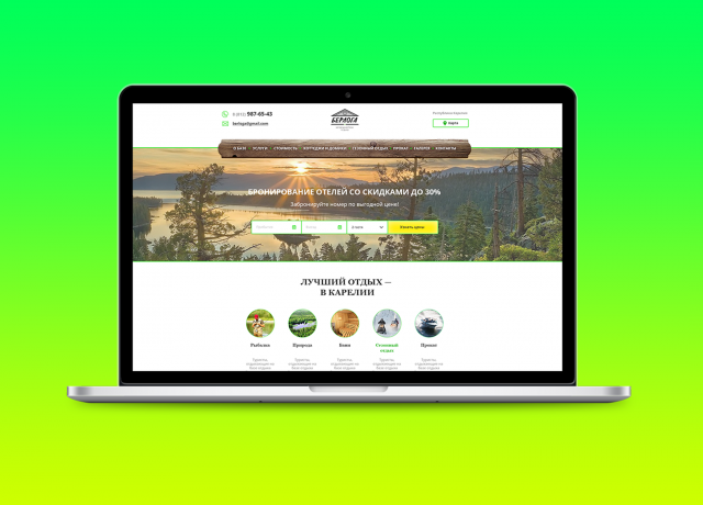 База отдыха «Берлога» – дизайн сайта