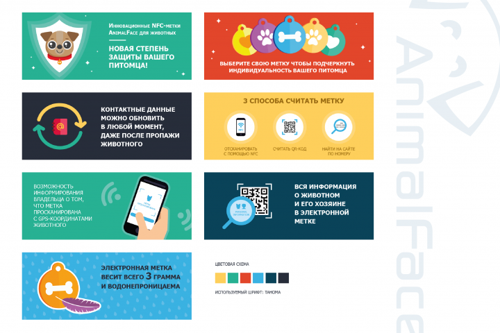 Animal Face – баннеры для сайта