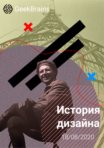 Плакат в авангардном стиле