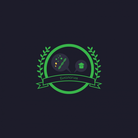 Биология