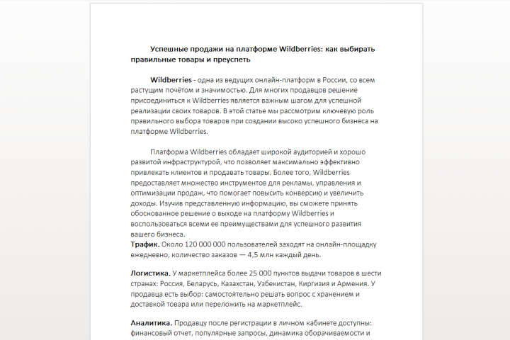 Как успешно выбрать товар для продажи на WB