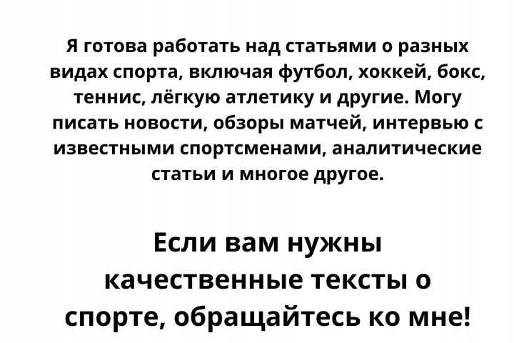 Тексты на тему СПОРТ