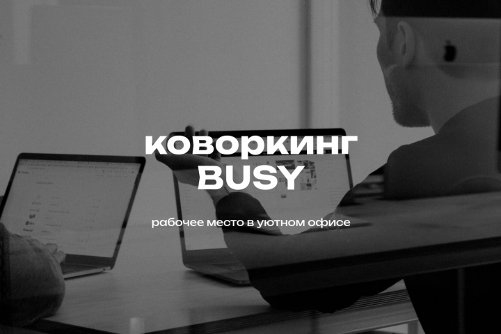 BUSY
