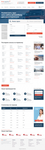 Логистическая компания