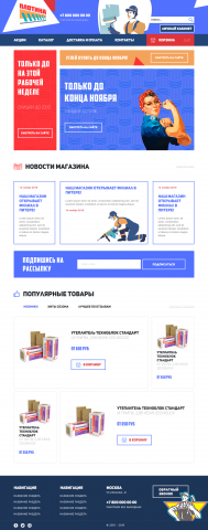 Гидроизоляция