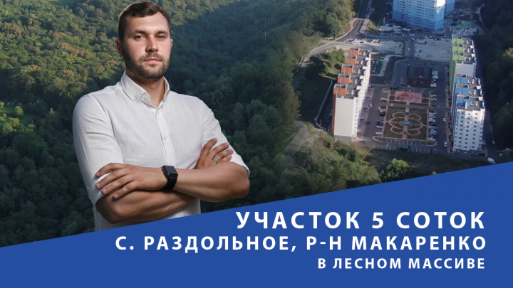 Монтаж видео об участке + превью