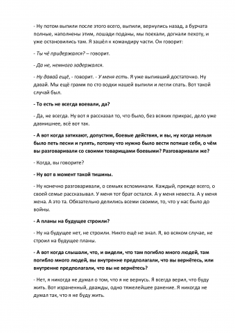 Интервью (аудиозапись)