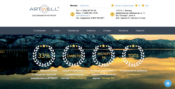 Ведущий системный администратор ООО "Артвелл"