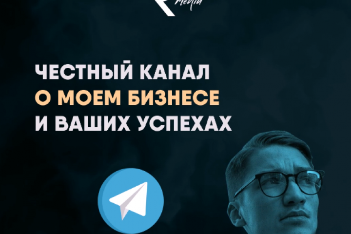 Реклама телеграм-канала