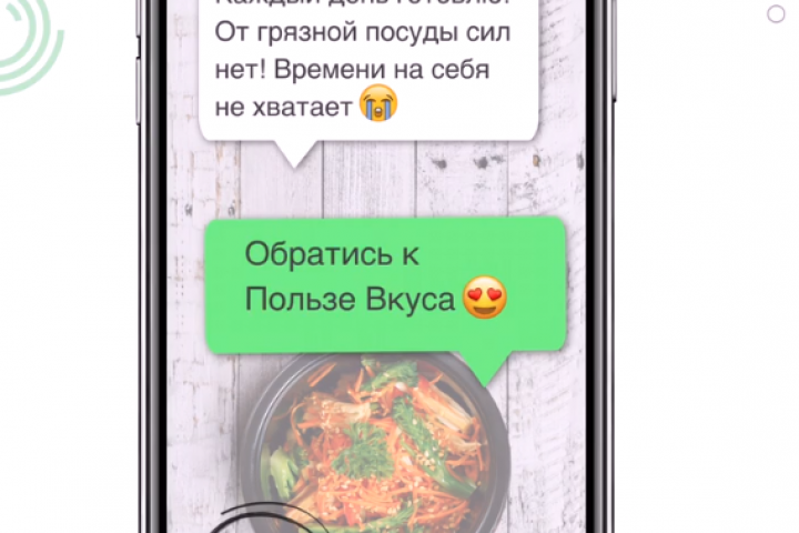 Сторис-реклама для доставки еды