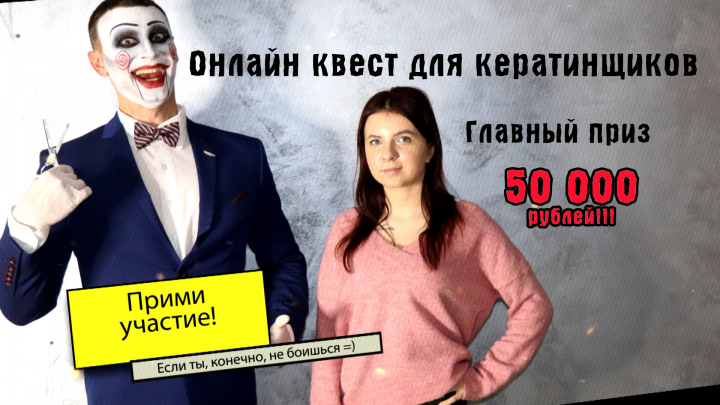 Реклама онлайн квеста