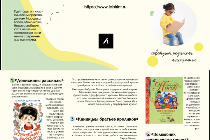 Разработка брошюры  "Лучшие книги для детей"