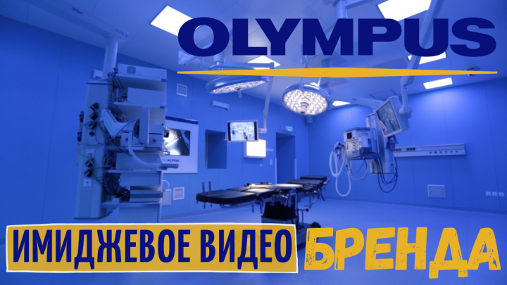 Имиджевое видео бренда Olympus