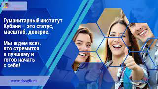 Видеопрезентация для Гуманитарного Института Кубани