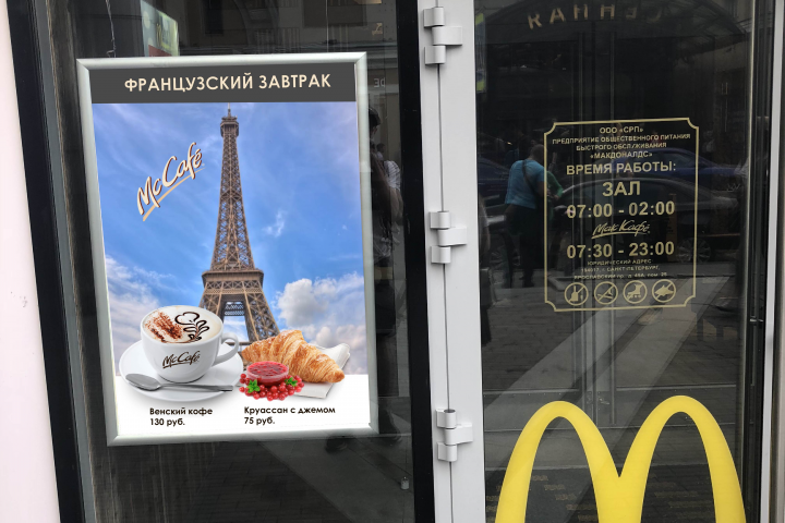 Рекламная Кампания "Французский Завтрак" для McCafe
