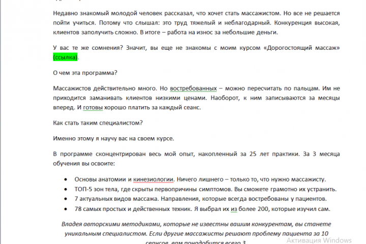 Обучающий курс по массажу