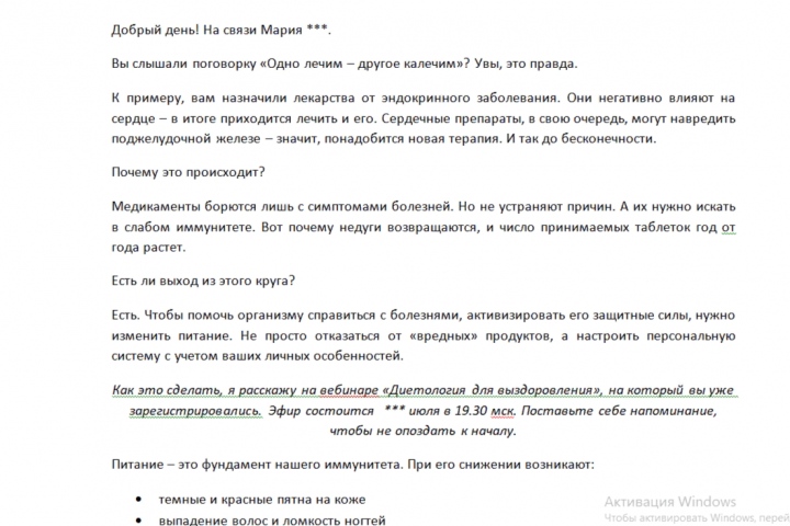 Вебинар по диетологии