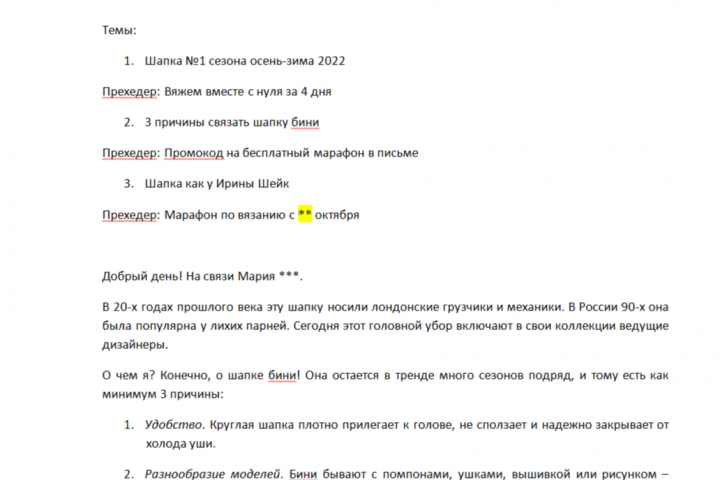 Марафон по вязанию