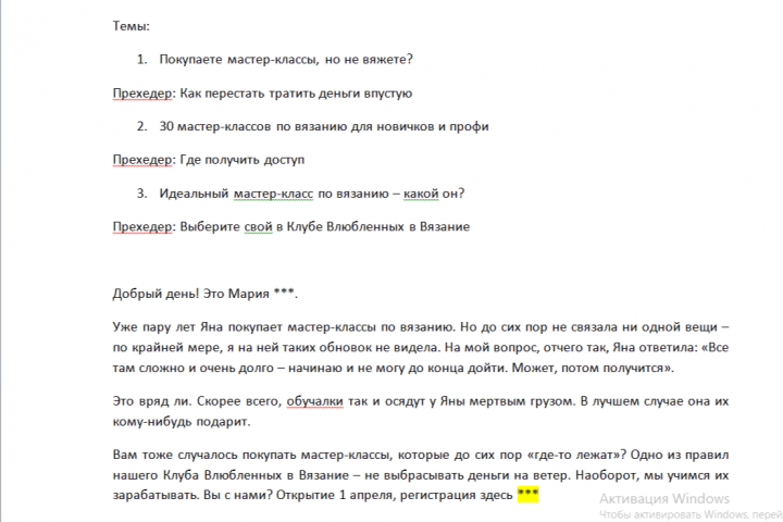 Приглашение в клуб рукодельниц