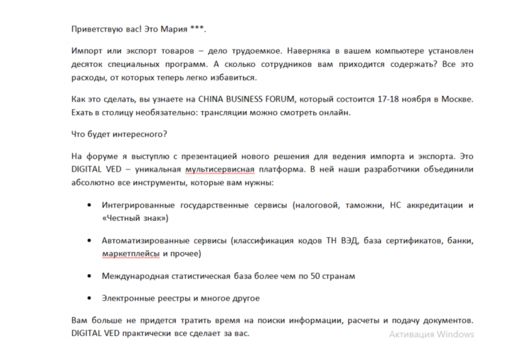 Приглашение на форум по внешнеэкономической деятельности