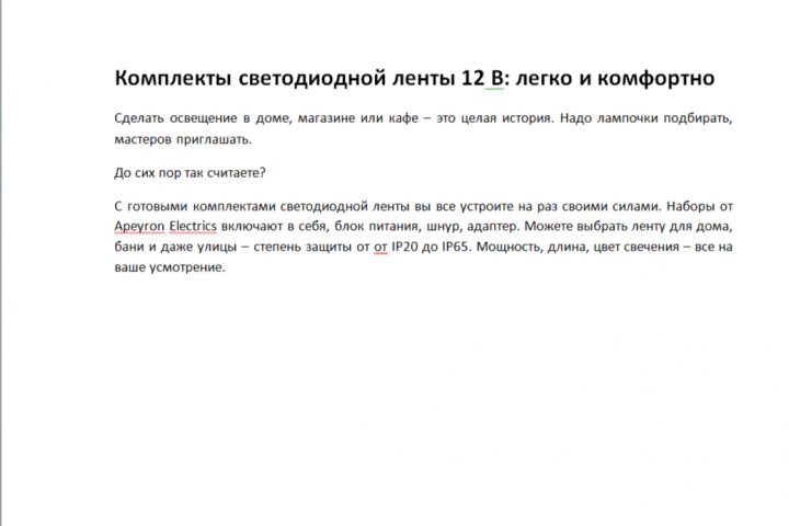 Комплекты светодиодной ленты 12 В