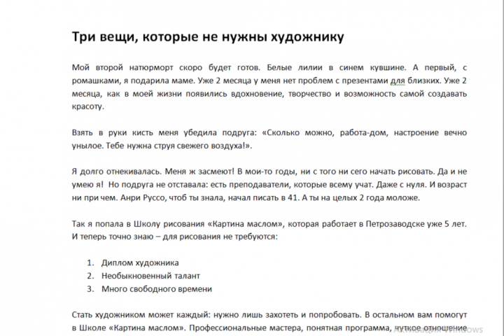 Три вещи, которые не нужны художнику