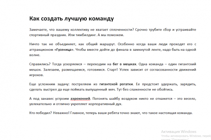 Как создать лучшую команду