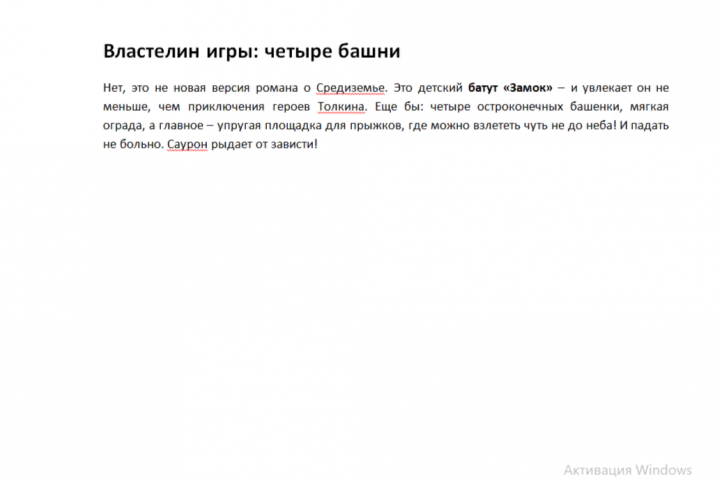 Властелин игры: четыре башни