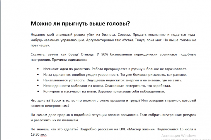 Можно ли прыгнуть выше головы?